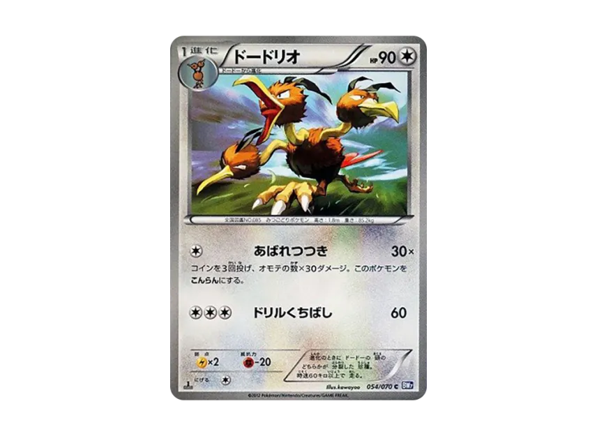 Dodrio C : 1ED [BW7 054/070] (Expansion Pack "Plasma Gale")