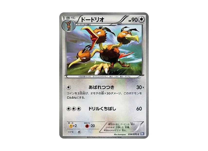 Dodrio C [BW7 054/070] (Expansion Pack "Plasma Gale")
