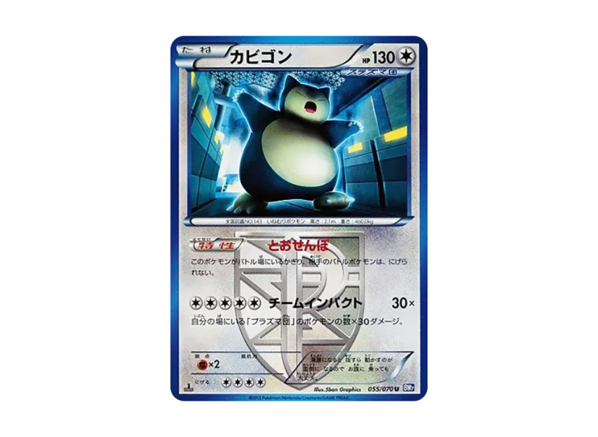 Snorlax U : 1ED [BW7 055/070] (Expansion Pack "Plasma Gale")