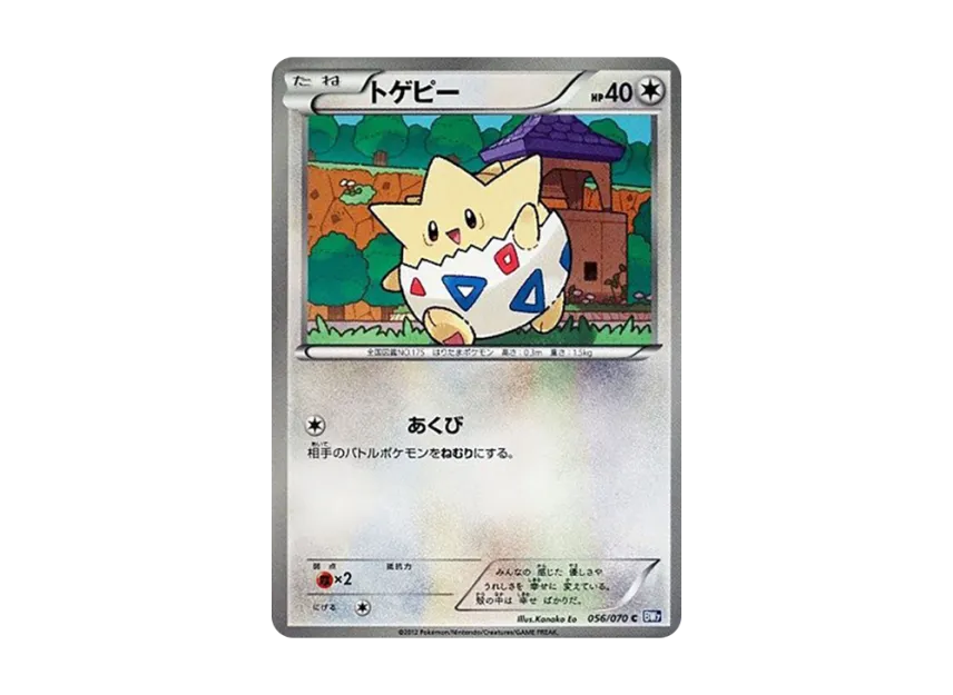 Togepi C [BW7 056/070] (Expansion Pack "Plasma Gale")