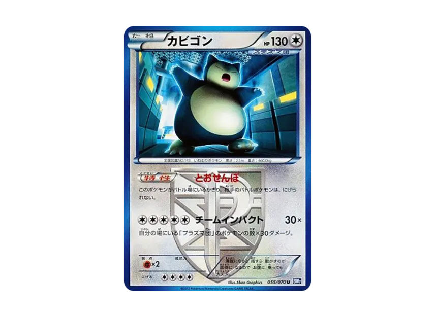 Snorlax U [BW7 055/070] (Expansion Pack "Plasma Gale")