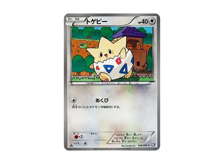 Togepi C : 1ED [BW7 056/070] (Expansion Pack "Plasma Gale")