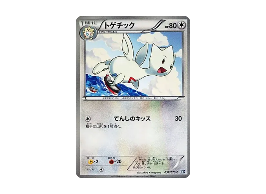 Togetic C [BW7 057/070] (Expansion Pack "Plasma Gale")