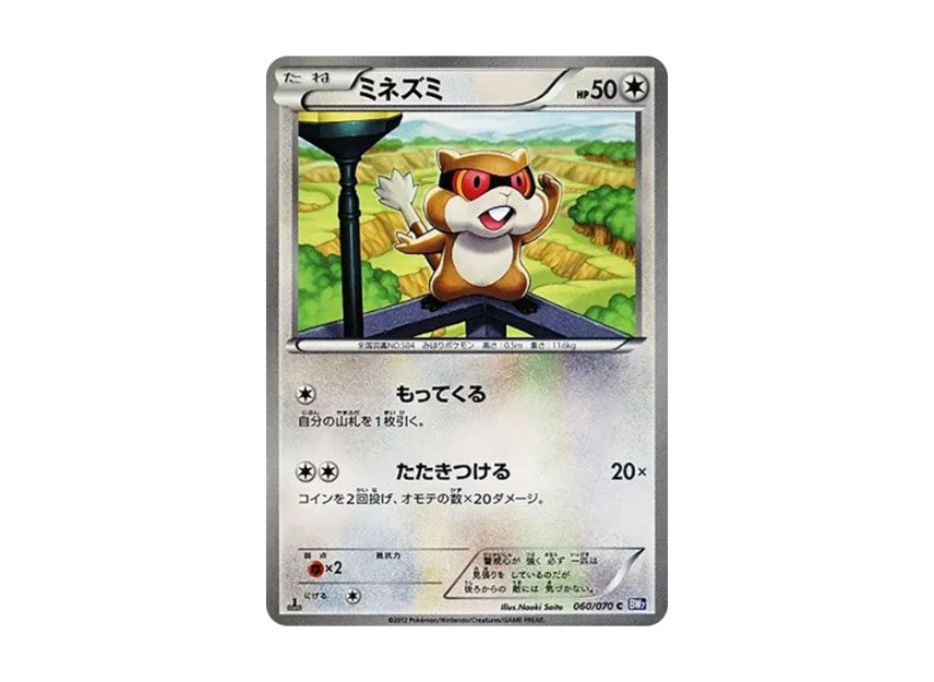 Patrat C : 1ED [BW7 060/070] (Expansion Pack "Plasma Gale")