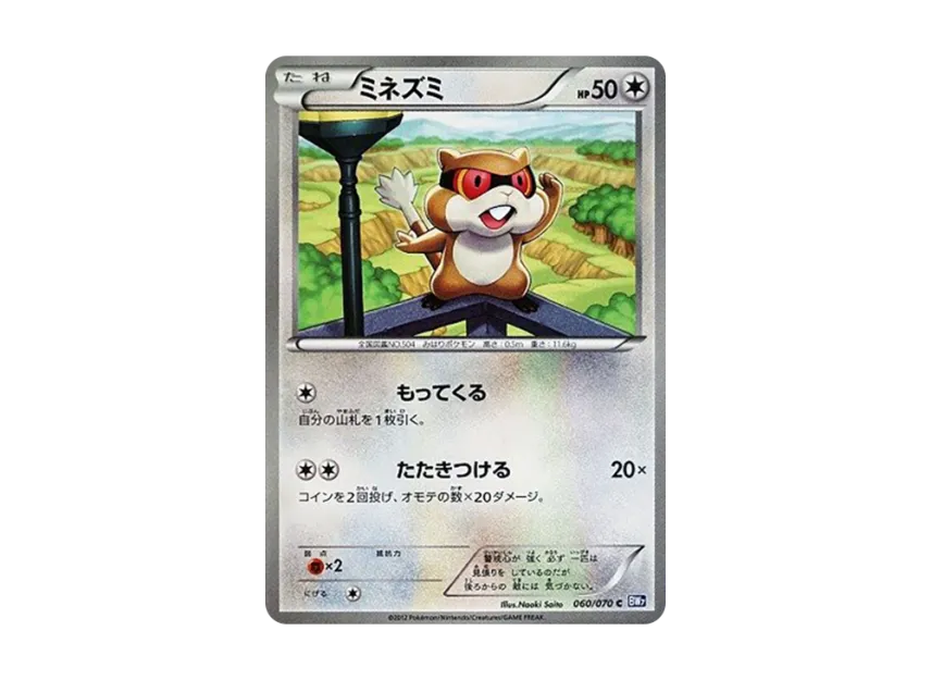 Patrat C [BW7 060/070] (Expansion Pack "Plasma Gale")