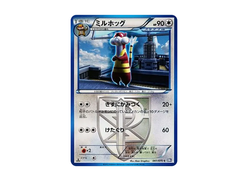 Watchog C : 1ED [BW7 061/070] (Expansion Pack "Plasma Gale")