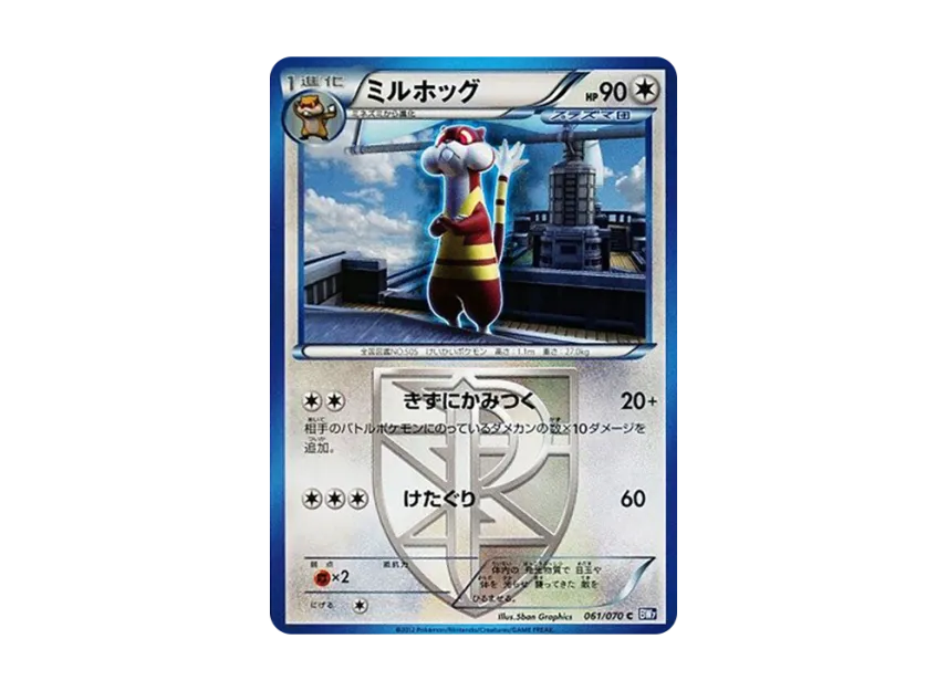 Watchog C [BW7 061/070] (Expansion Pack "Plasma Gale")