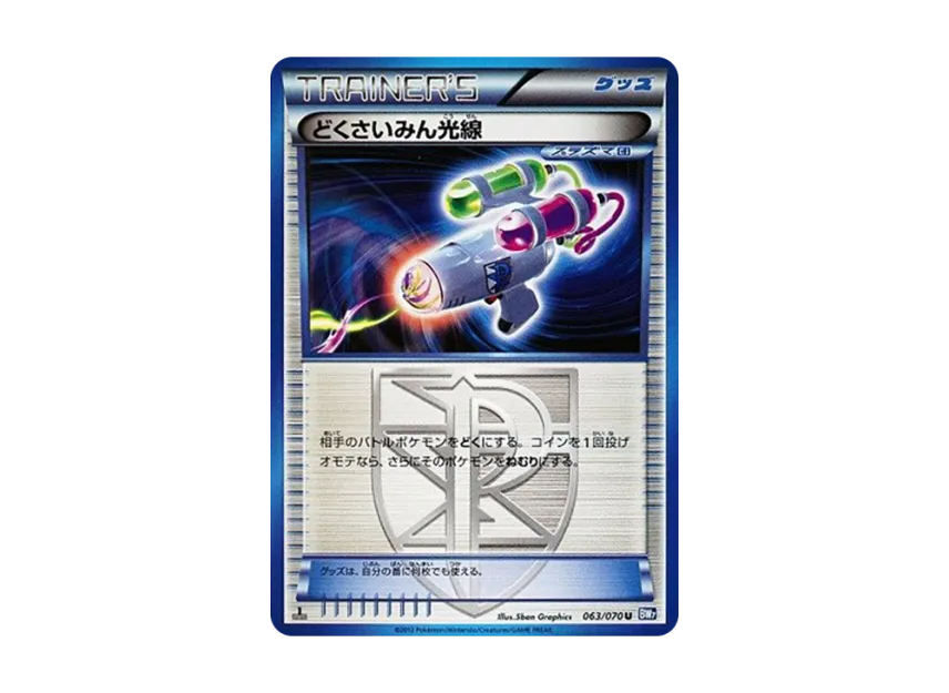 Hypnotoxic Laser U : 1ED [BW7 063/070] (Expansion Pack "Plasma Gale")