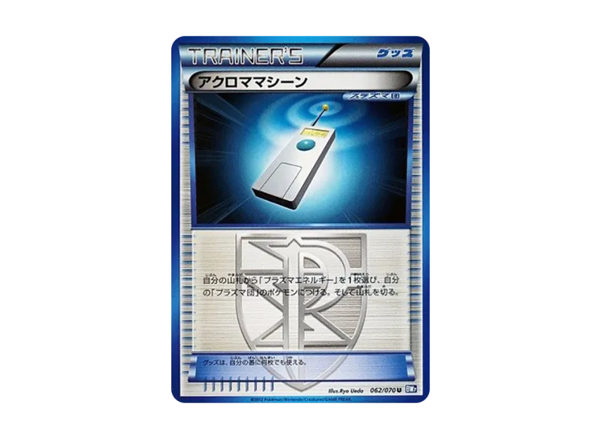 Colress Machine U [BW7 062/070] (Expansion Pack "Plasma Gale")