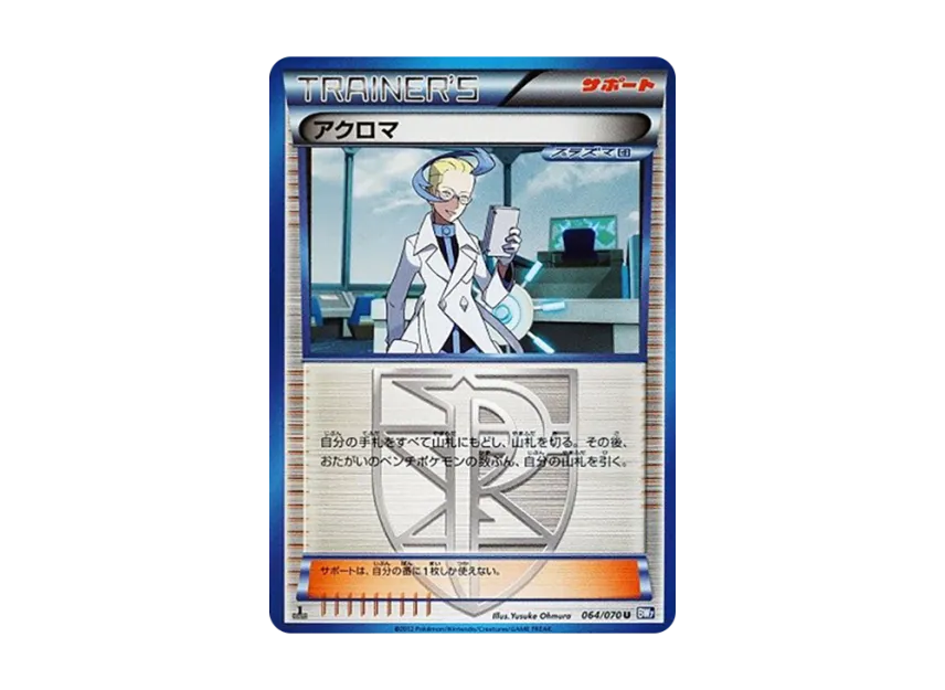 Colress U : 1ED [BW7 064/070] (Expansion Pack "Plasma Gale")