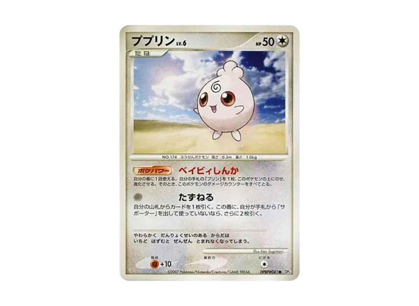 Igglybuff [DP4 #041] (Expansion Pack "Dawn Run")