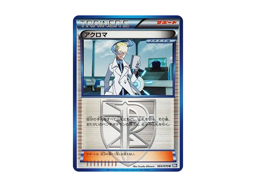 Colress U [BW7 064/070] (Expansion Pack "Plasma Gale")