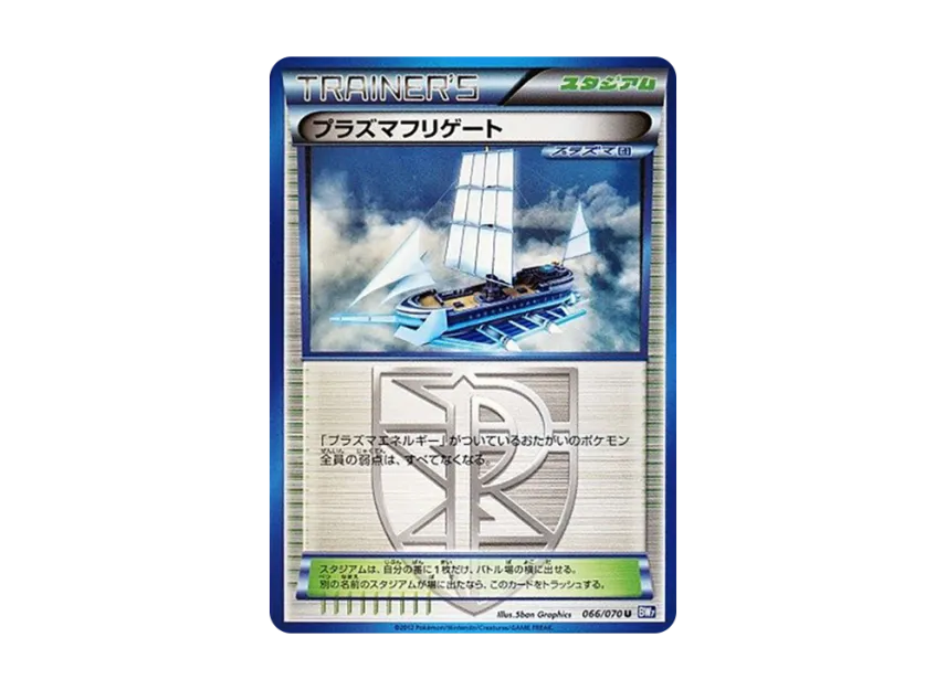 Plasma Frigate U [BW7 066/070] (Expansion Pack "Plasma Gale")