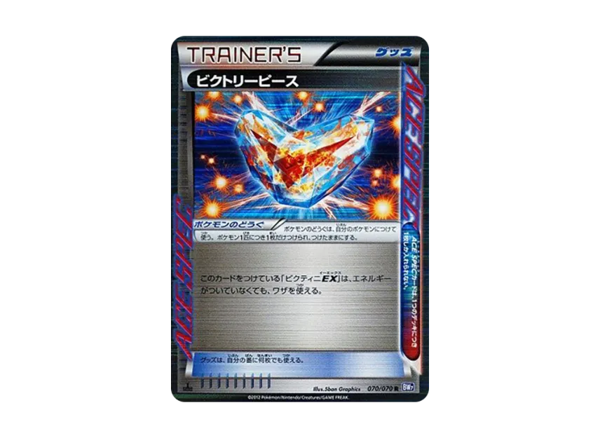 Victory Piece R : 1ED [BW7 070/070] (Expansion Pack "Plasma Gale")