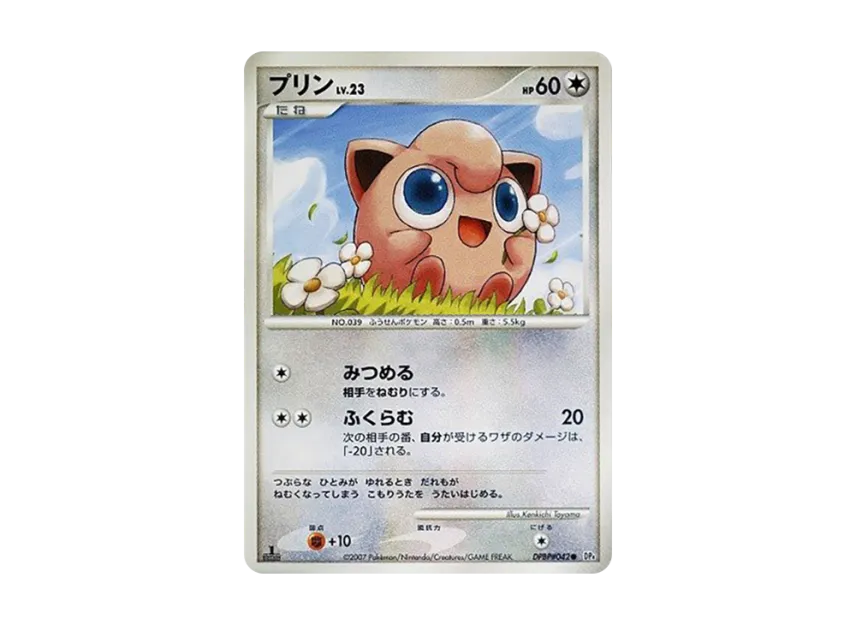Jigglypuff : 1ED [DP4 #042] (Expansion Pack "Dawn Run")