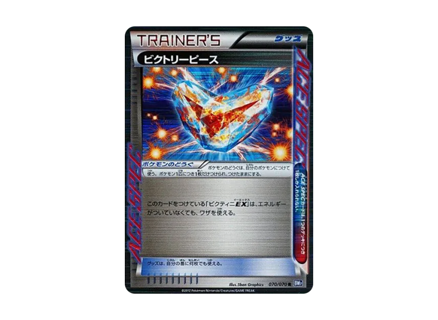 Victory Piece R [BW7 070/070] (Expansion Pack "Plasma Gale")