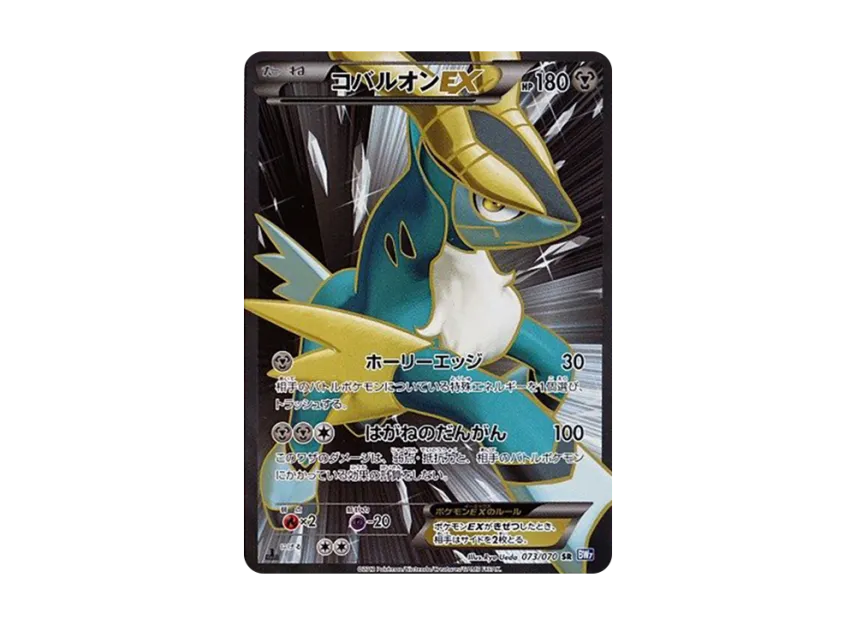 Cobalion EX SR : 1ED [BW7 073/070] (Expansion Pack "Plasma Gale")
