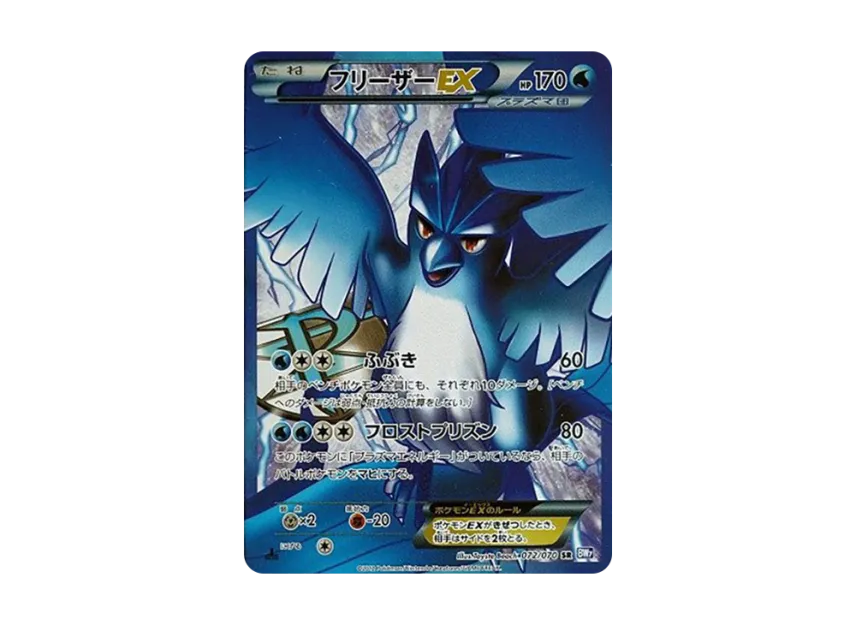 Articuno EX SR : 1ED [BW7 072/070] (Expansion Pack "Plasma Gale")