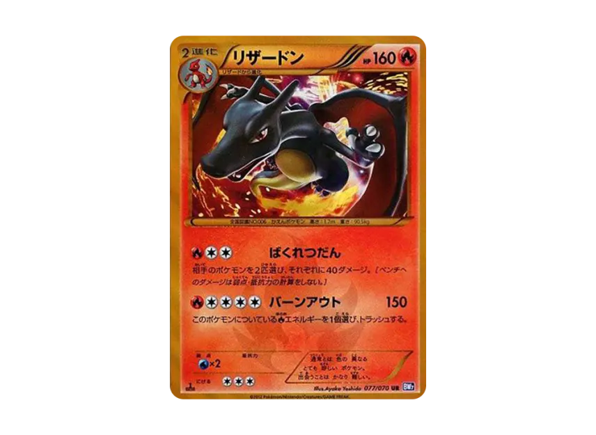 Charizard UR : 1ED [BW7 077/070] (Expansion Pack "Plasma Gale")