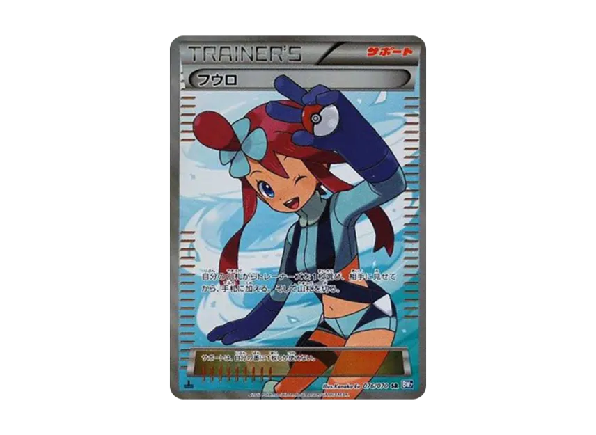 Skyla SR : 1ED [BW7 076/070] (Expansion Pack "Plasma Gale")