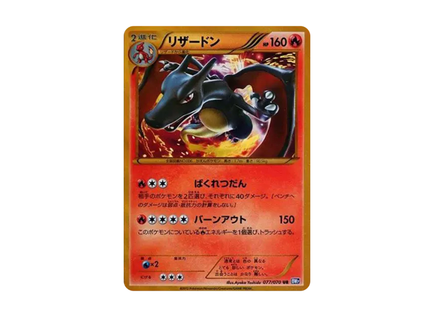 Charizard UR [BW7 077/070] (Expansion Pack "Plasma Gale")