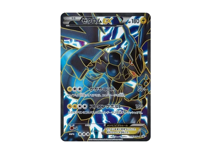 Zekrom EX P [BW-P 159/BW-P] (Promotional Cards "Special Pack With Premium Glitter Card Zekrom")