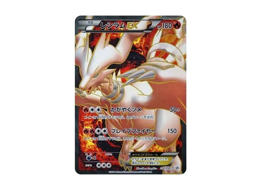 Reshiram EX P [BW-P 158/BW-P] (Promotional Cards "Special Pack With Premium Glitter Card Reshiram")