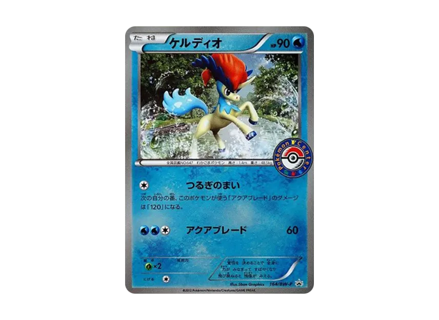 Keldeo P [BW-P 164/BW-P] (Promotional Cards "Pokemon Card Game Purchaser Gift Campaign Pokemon Center Limited Edition")