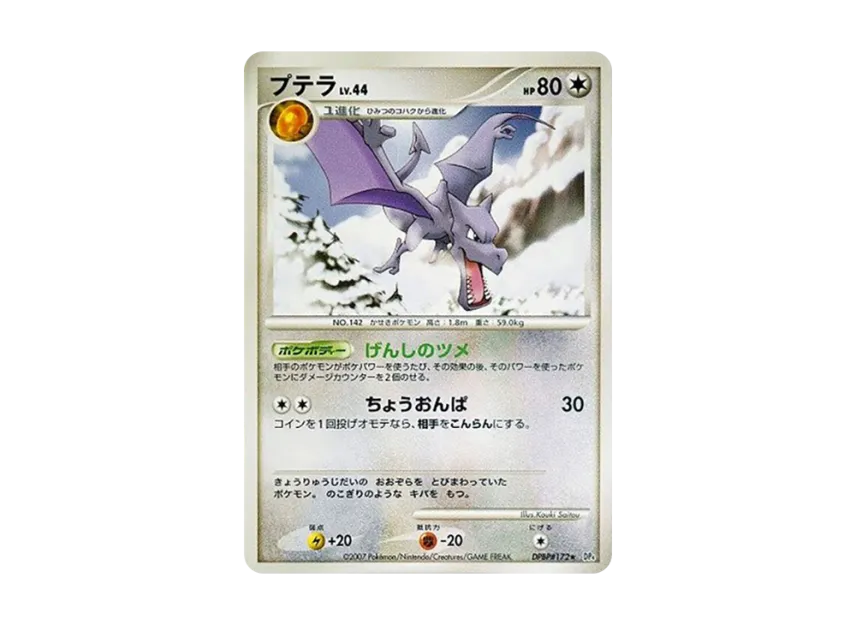 Aerodactyl [DP4 #172] (Expansion Pack "Dawn Run")