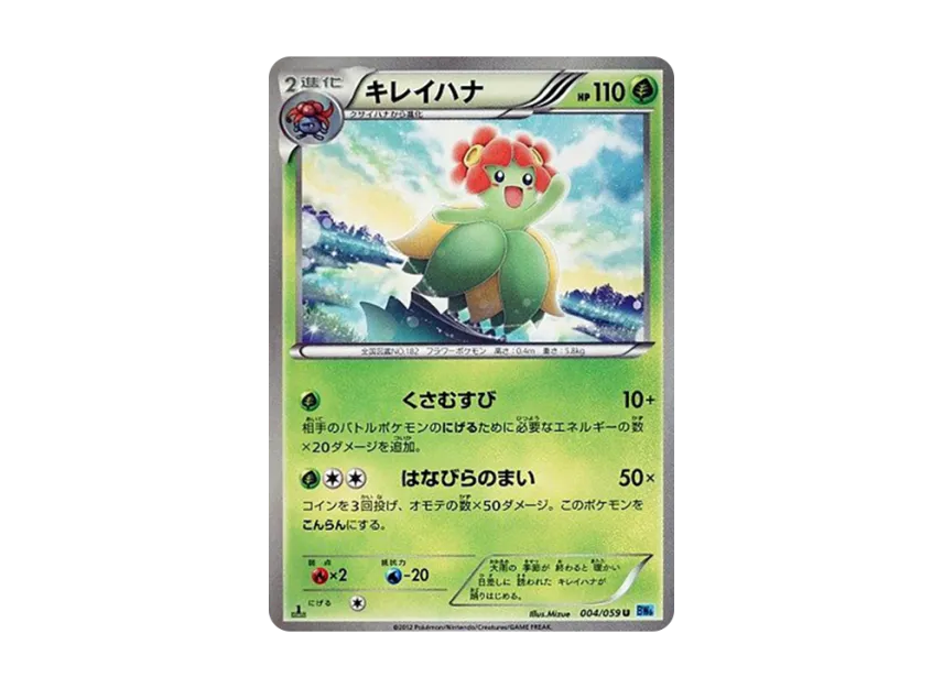 Bellossom U : 1ED [BW6-FREEZE-BOLT 004/059] (Expansion Pack "Freeze Bolt")
