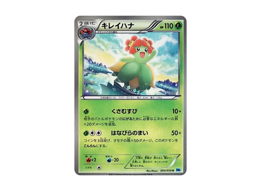 Bellossom U [BW6-FREEZE-BOLT 004/059] (Expansion Pack "Freeze Bolt")