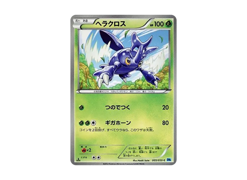 Heracross C : 1ED [BW6-FREEZE-BOLT 005/059] (Expansion Pack "Freeze Bolt")