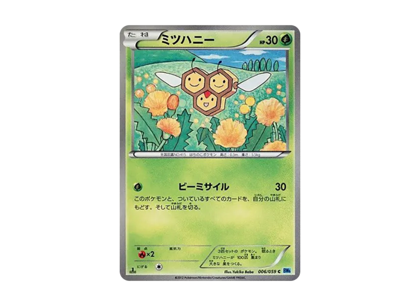 Combee C : 1ED [BW6-FREEZE-BOLT 006/059] (Expansion Pack "Freeze Bolt")
