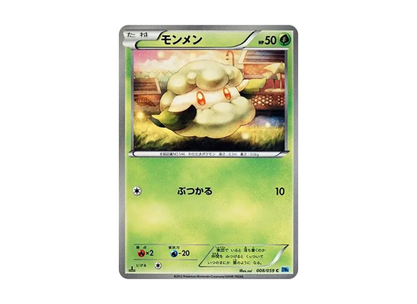 Cottonee C : 1ED [BW6-FREEZE-BOLT 008/059] (Expansion Pack "Freeze Bolt")