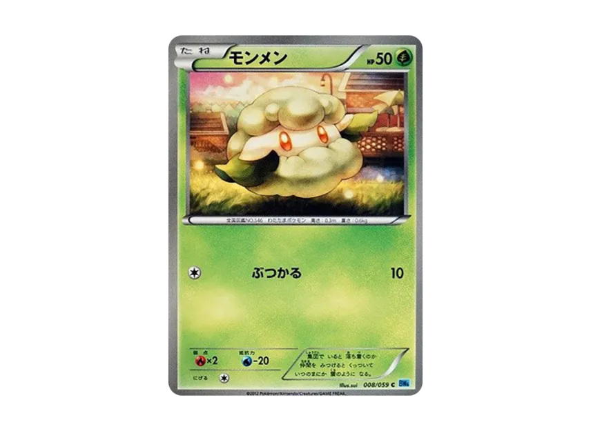 Cottonee C [BW6-FREEZE-BOLT 008/059] (Expansion Pack "Freeze Bolt")