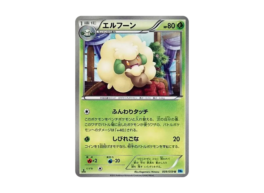 Whimsicott U : 1ED [BW6-FREEZE-BOLT 009/059] (Expansion Pack "Freeze Bolt")