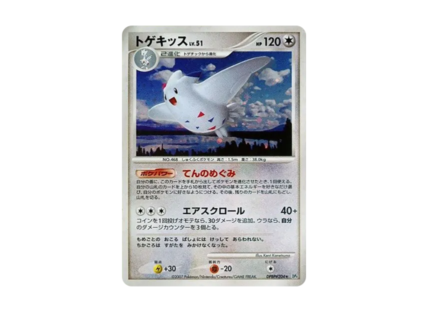 Togekiss [DP4 #204] (Expansion Pack "Dawn Run")