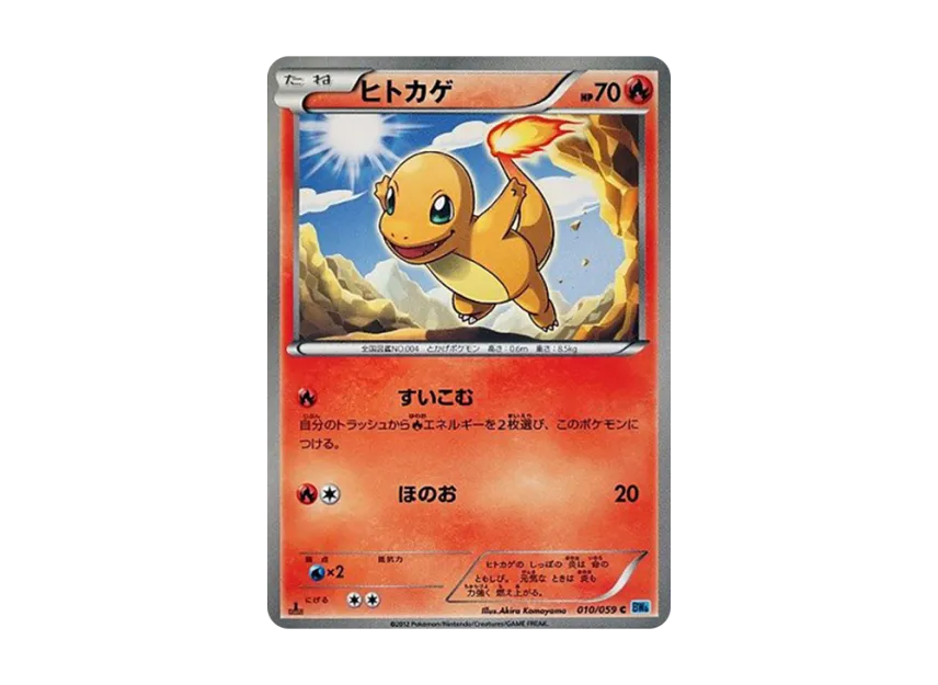 Charmander C : 1ED [BW6-FREEZE-BOLT 010/059] (Expansion Pack "Freeze Bolt")