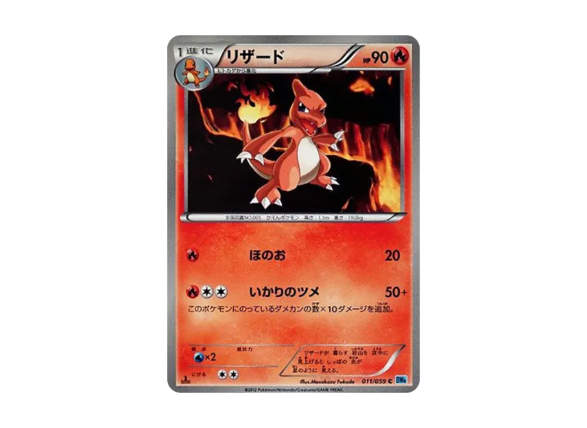 Charmeleon C : 1ED [BW6-FREEZE-BOLT 011/059] (Expansion Pack "Freeze Bolt")