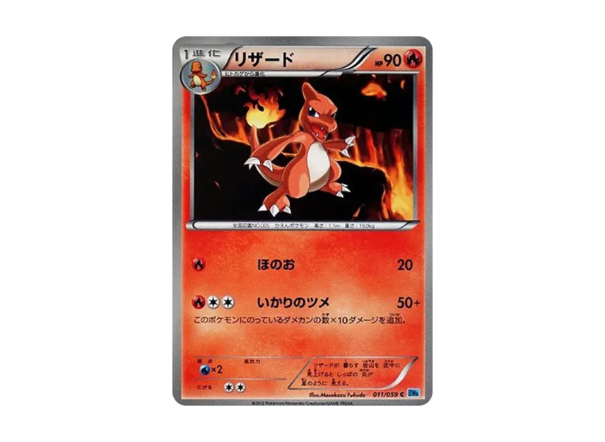 Charmeleon C [BW6-FREEZE-BOLT 011/059] (Expansion Pack "Freeze Bolt")