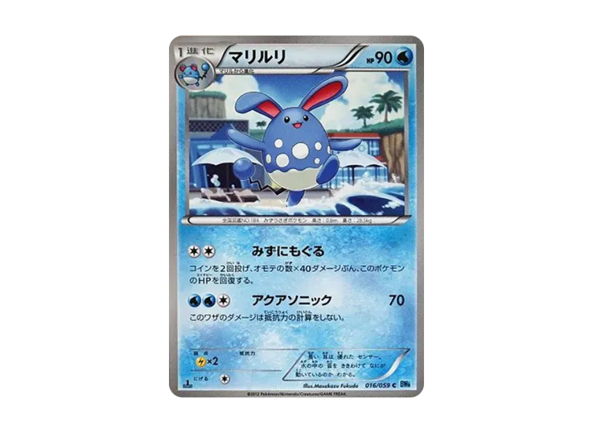 Azumarill C : 1ED [BW6-FREEZE-BOLT 016/059] (Expansion Pack "Freeze Bolt")
