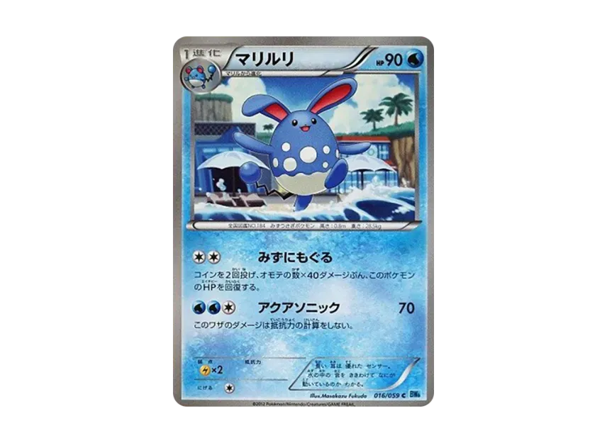 Azumarill C [BW6-FREEZE-BOLT 016/059] (Expansion Pack "Freeze Bolt")