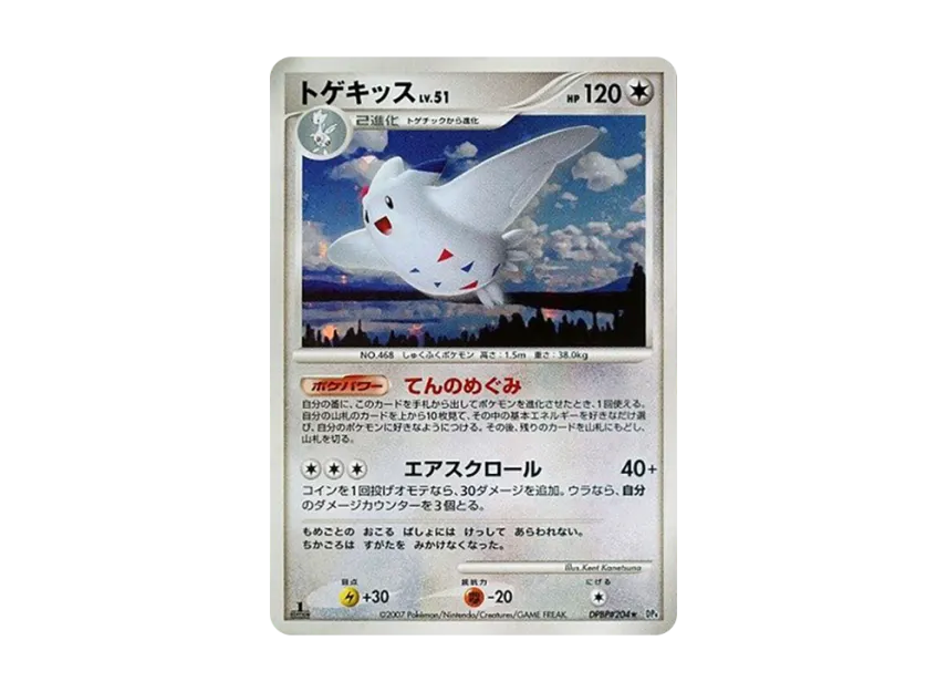Togekiss : 1ED [DP4 #204] (Expansion Pack "Dawn Run")