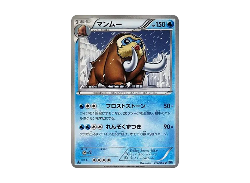 Mamoswine U : 1ED [BW6-FREEZE-BOLT 019/059] (Expansion Pack "Freeze Bolt")