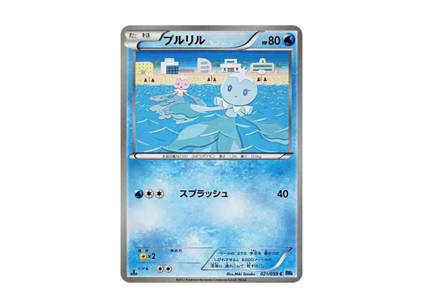 Frillish C : 1ED [BW6-FREEZE-BOLT 021/059] (Expansion Pack "Freeze Bolt")