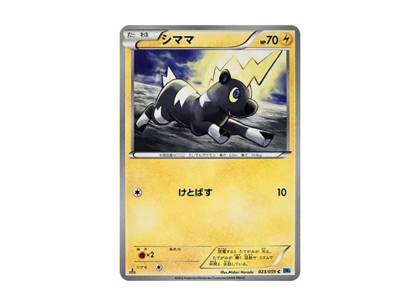 Blitzle C : 1ED [BW6-FREEZE-BOLT 023/059] (Expansion Pack "Freeze Bolt")
