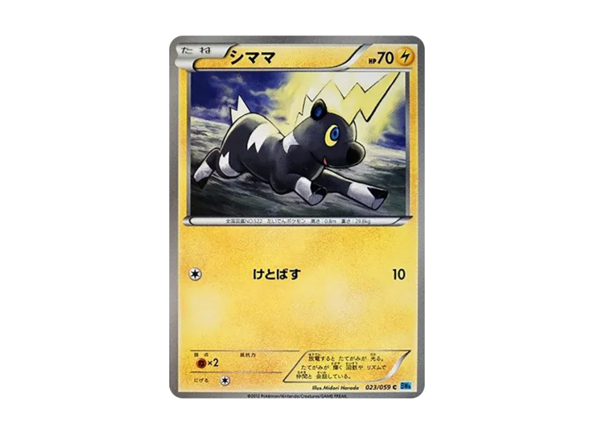 Blitzle C [BW6-FREEZE-BOLT 023/059] (Expansion Pack "Freeze Bolt")