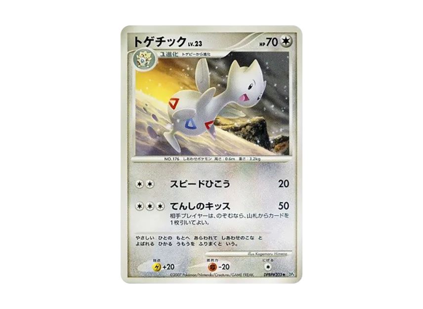 Togetic [DP4 #203] (Expansion Pack "Dawn Run")