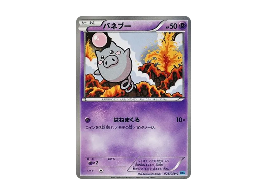 Spoink C [BW6-FREEZE-BOLT 025/059] (Expansion Pack "Freeze Bolt")