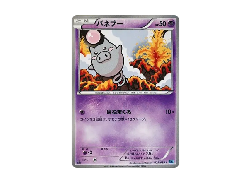 Spoink C : 1ED [BW6-FREEZE-BOLT 025/059] (Expansion Pack "Freeze Bolt")